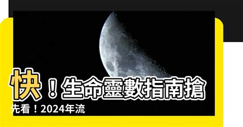 2023生命靈數流年|2023年生命靈數運勢排行榜–愛情｜財運｜事業｜考試｜健